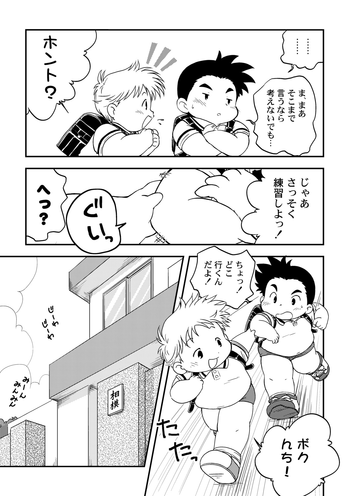 Wanpaku! Dai-chan to Sagami-kun page 4 full