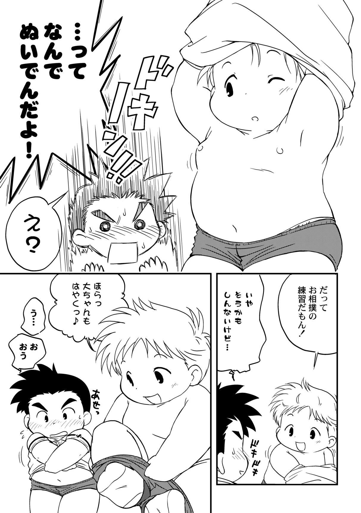 Wanpaku! Dai-chan to Sagami-kun page 6 full
