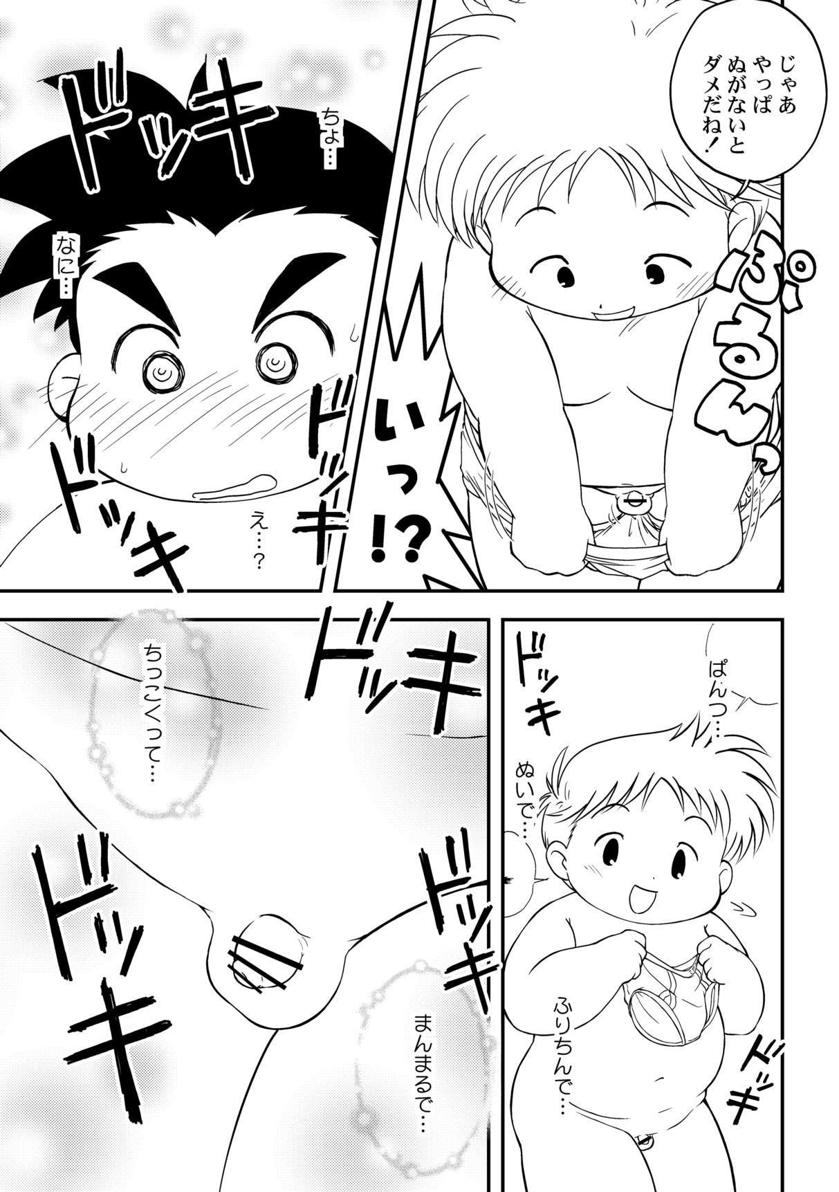 Wanpaku! Dai-chan to Sagami-kun page 8 full