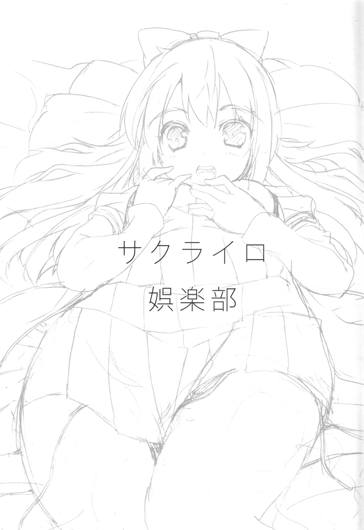 Sakurairo Gorakubu page 2 full