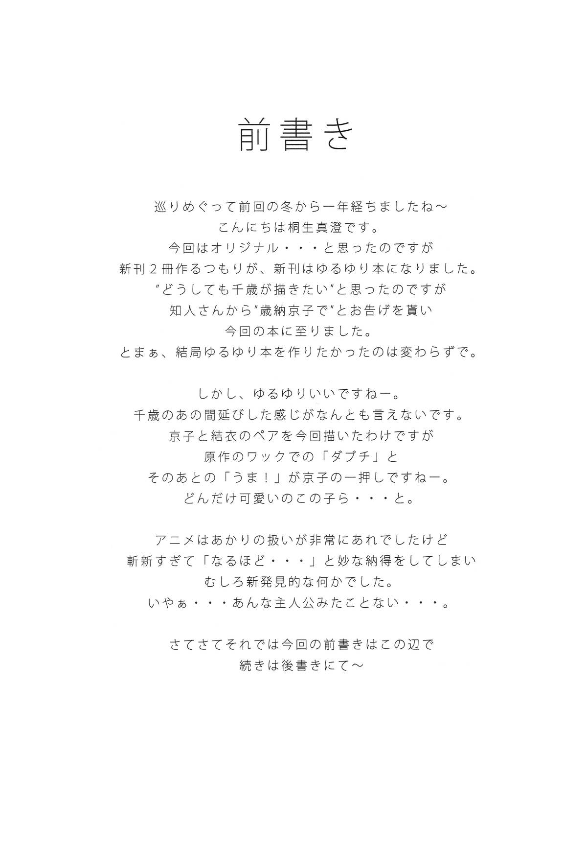 Sakurairo Gorakubu page 3 full