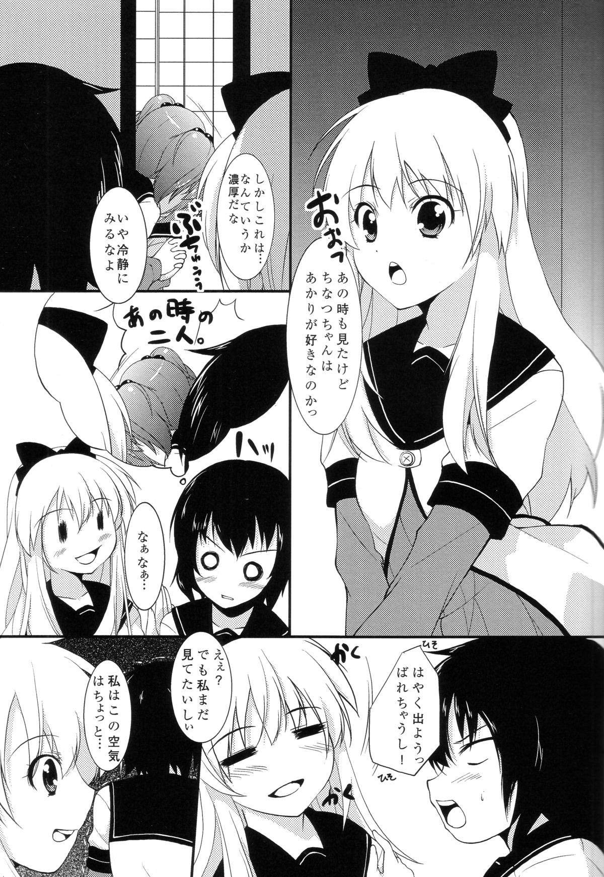 Sakurairo Gorakubu page 6 full