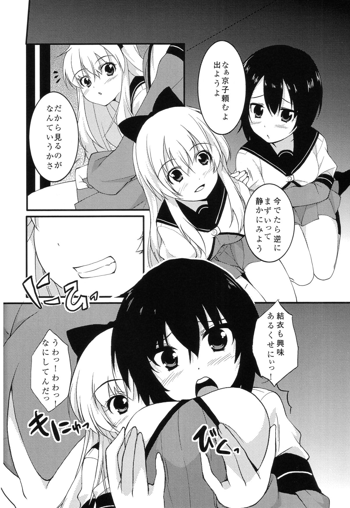 Sakurairo Gorakubu page 7 full