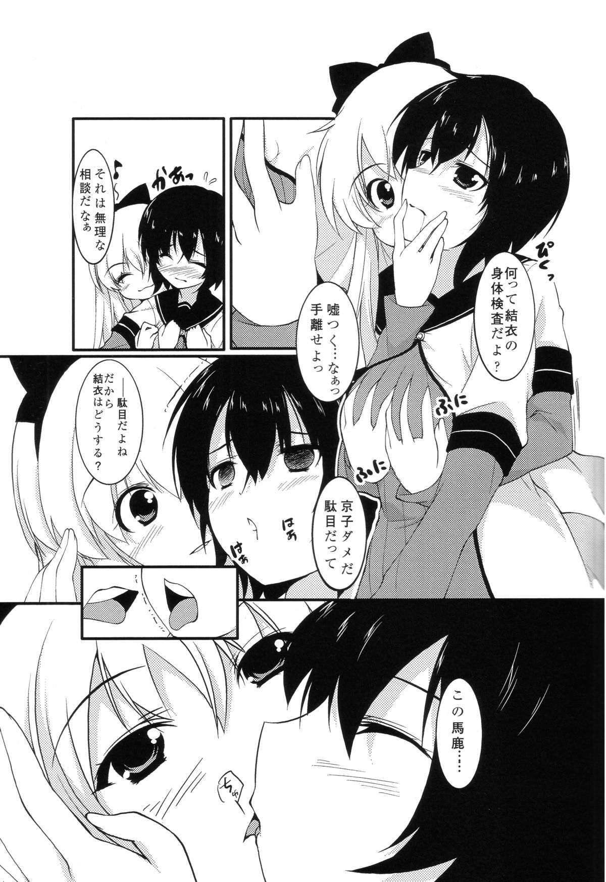 Sakurairo Gorakubu page 8 full