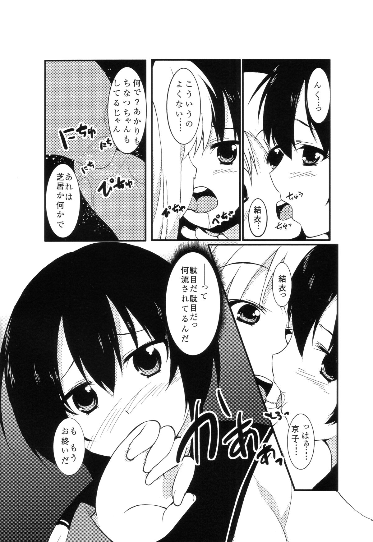 Sakurairo Gorakubu page 9 full