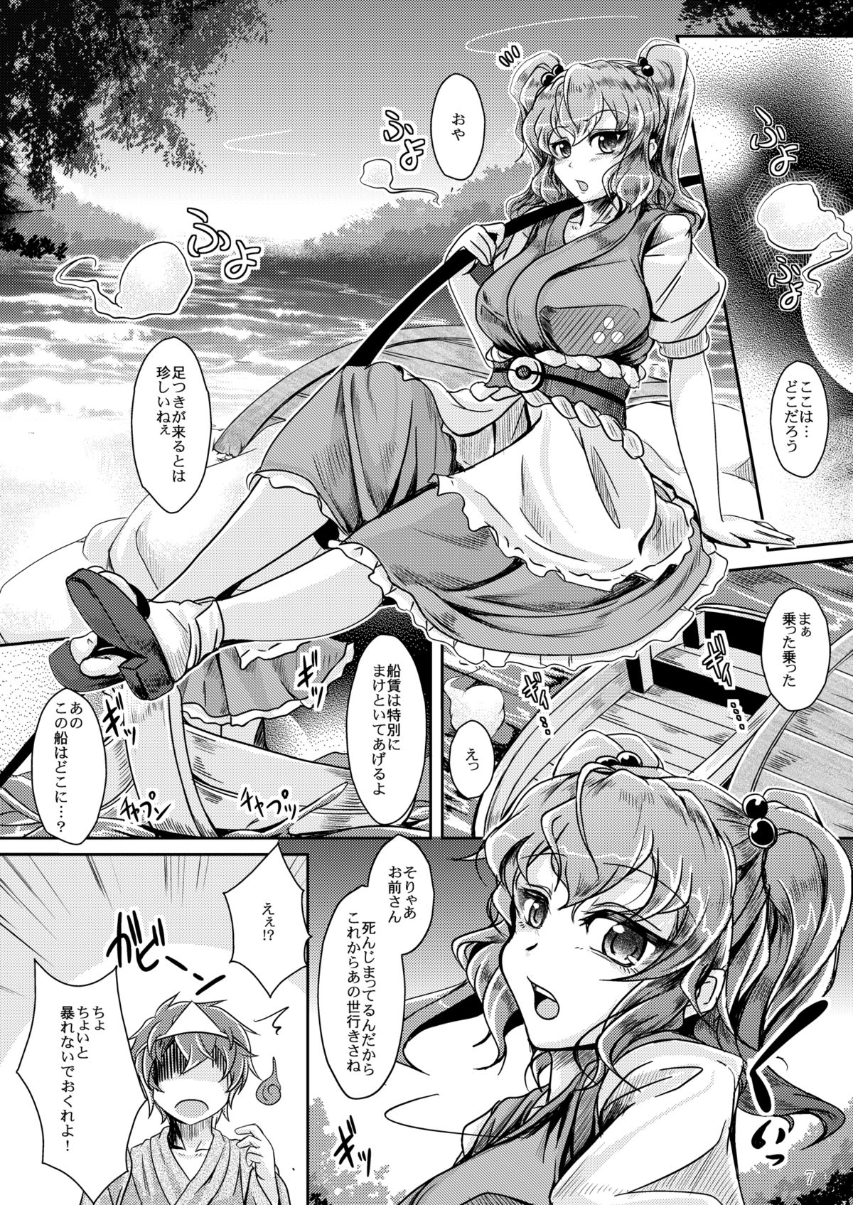 Onegai! Enma-sama page 7 full