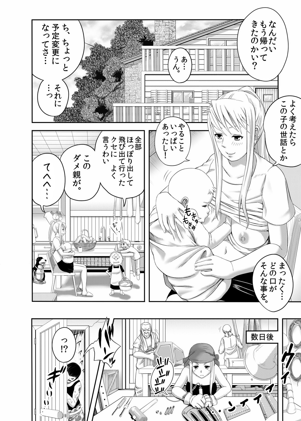 Gishi Gishi An An ~ Hentai Fugou ni Netorare Ikkagetsu page 6 full