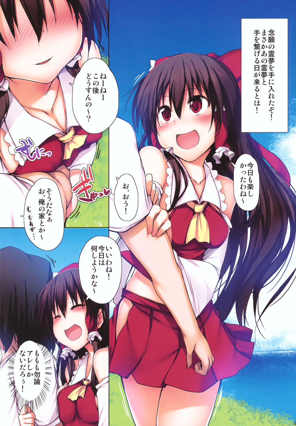 Lovely Reimu page 2 full