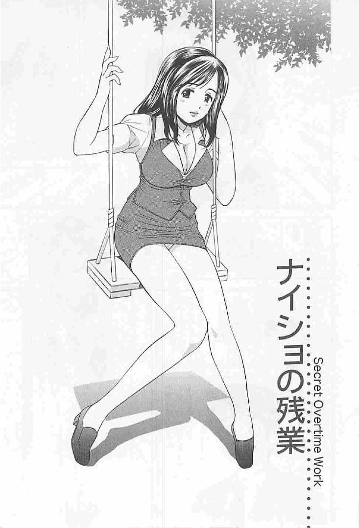 Naisho no Zangyou page 5 full