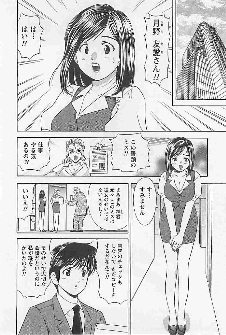 Naisho no Zangyou page 6 full
