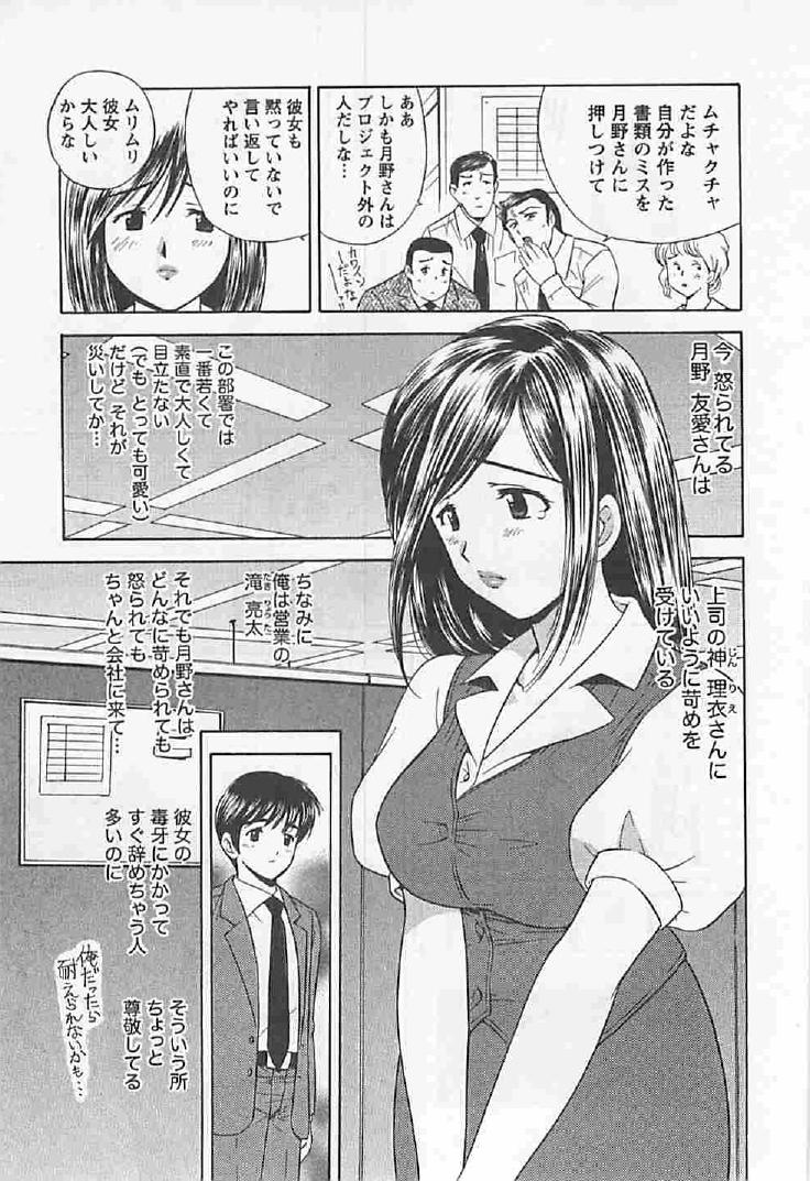 Naisho no Zangyou page 7 full