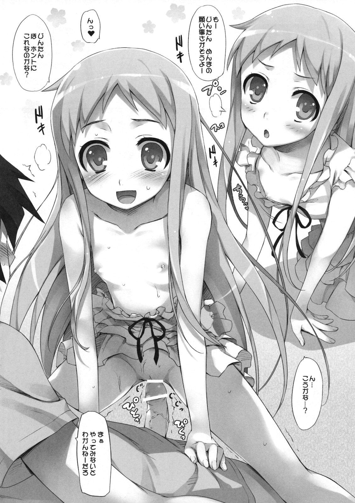 Mugenkidou bon! vol.4 page 2 full