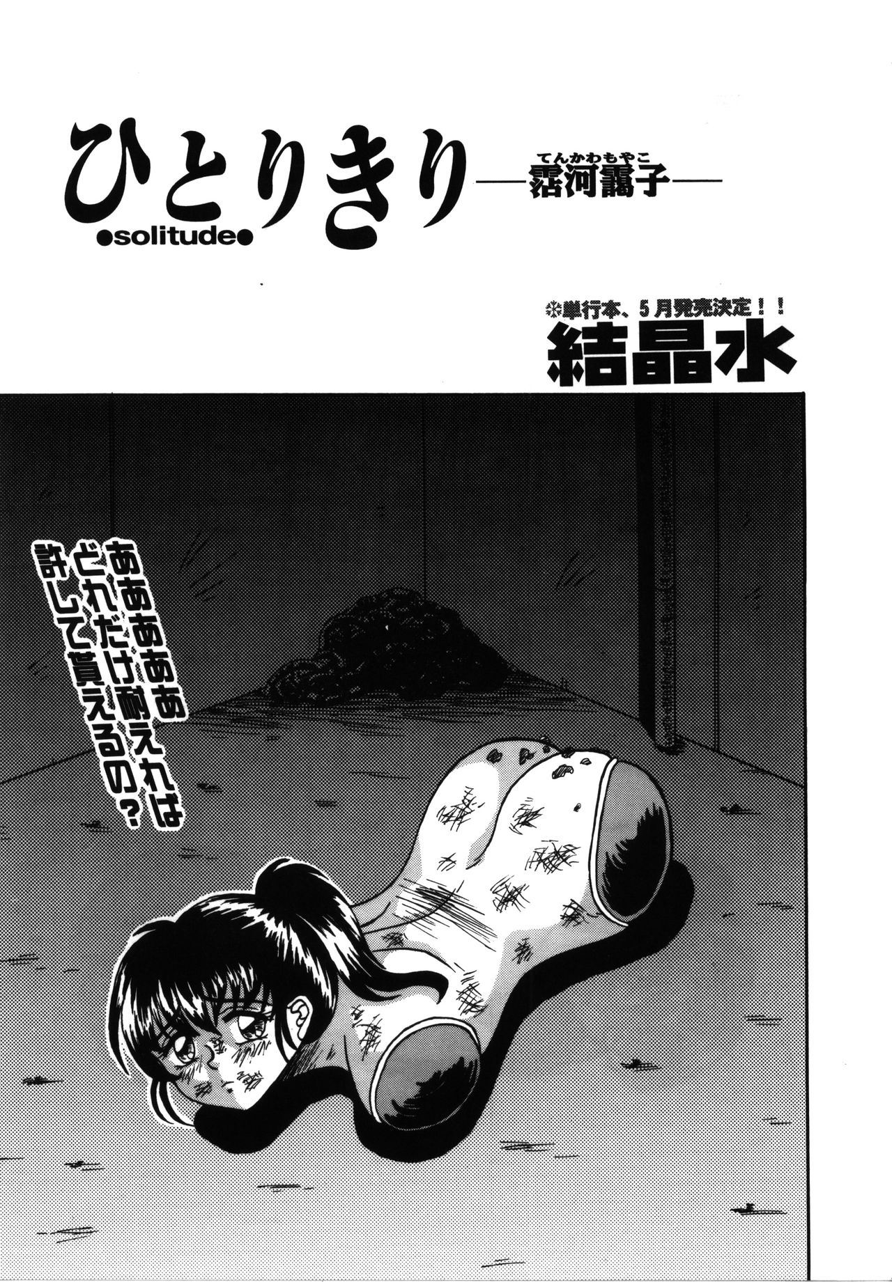 Hitorikiri -Solitude- page 1 full