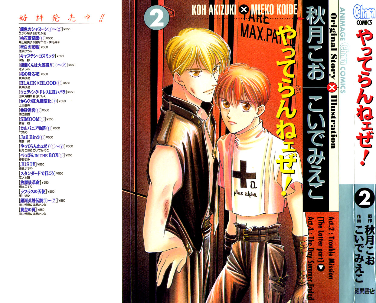 Yatteraneeze! 02 page 1 full