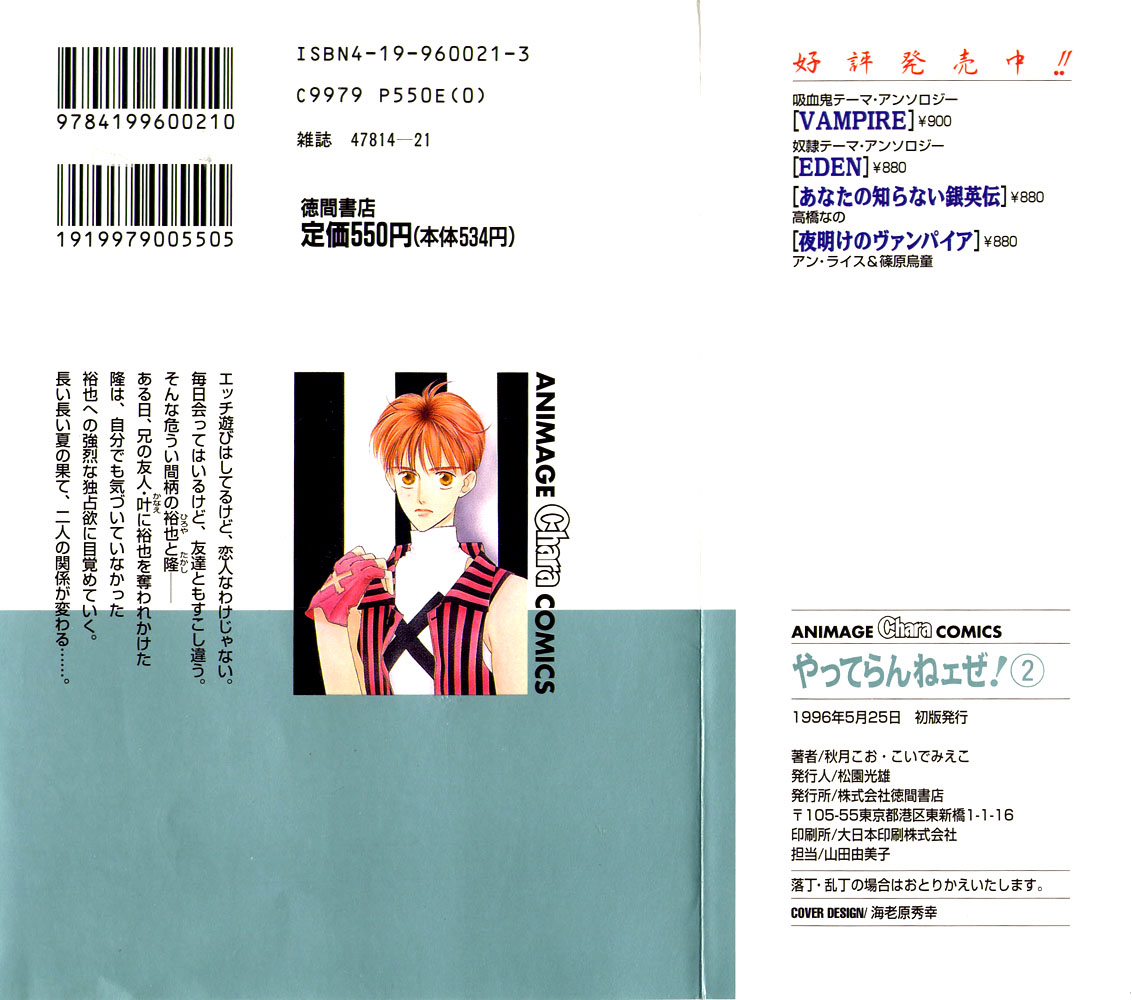 Yatteraneeze! 02 page 2 full