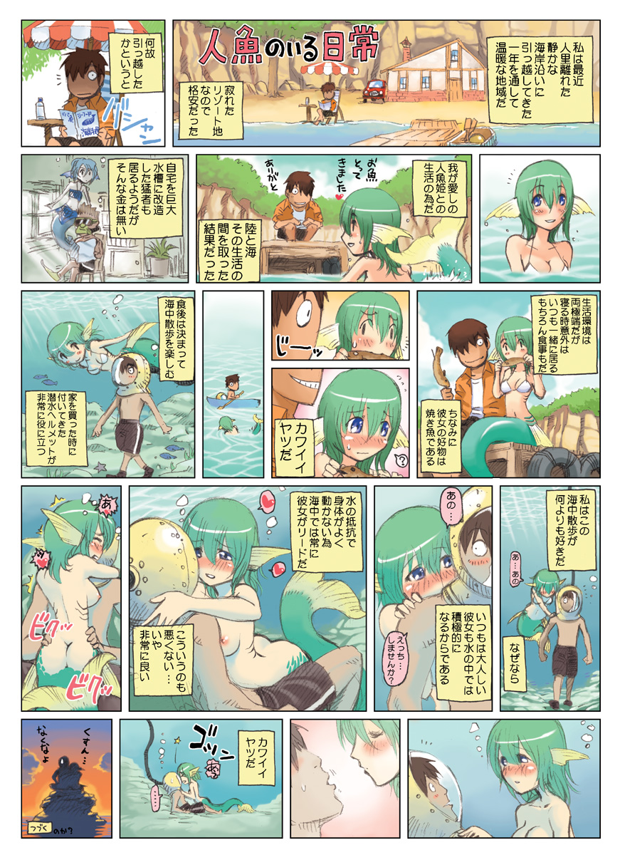 Monster Musume no Iru Nichijou Series page 3 full