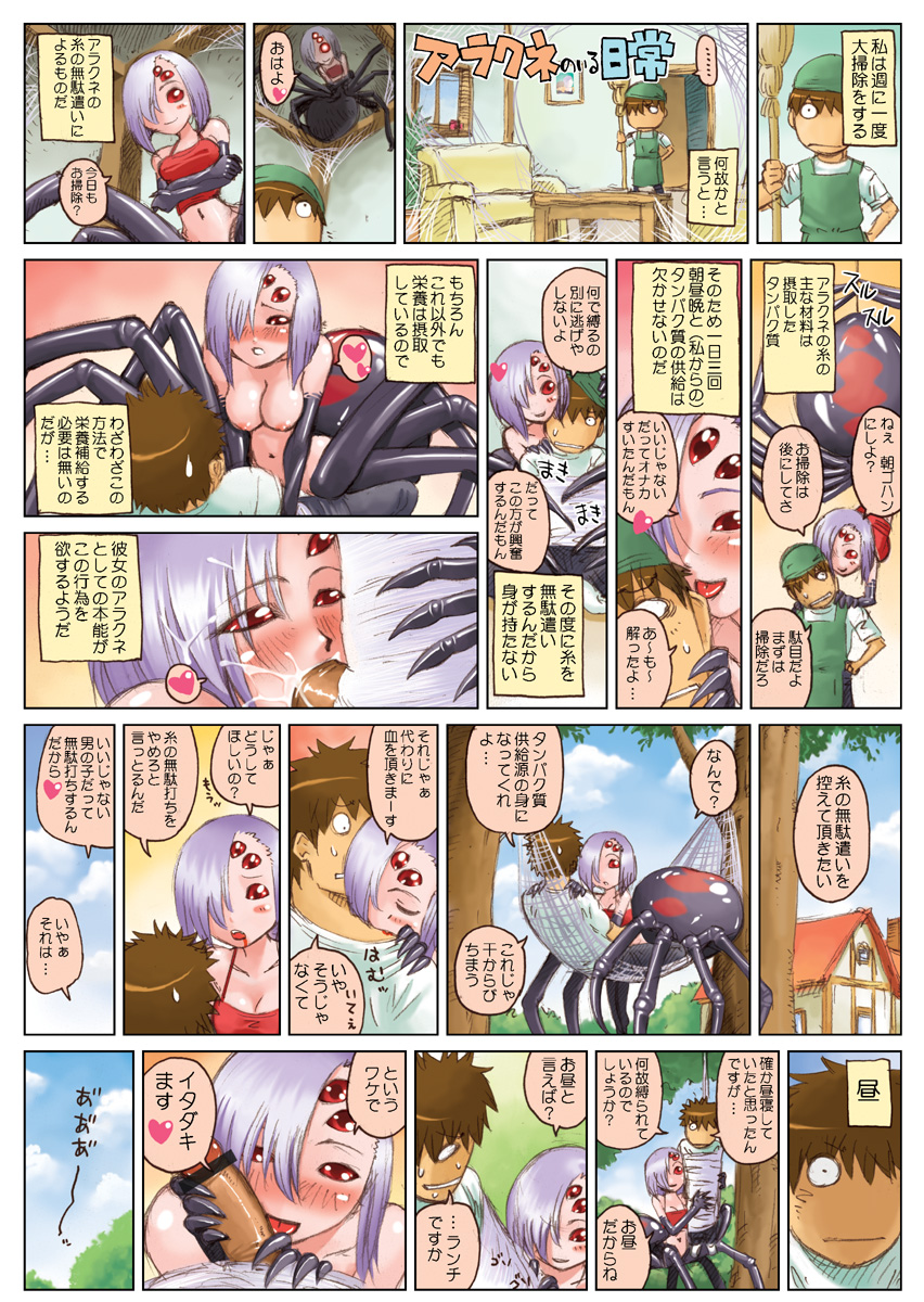 Monster Musume no Iru Nichijou Series page 5 full