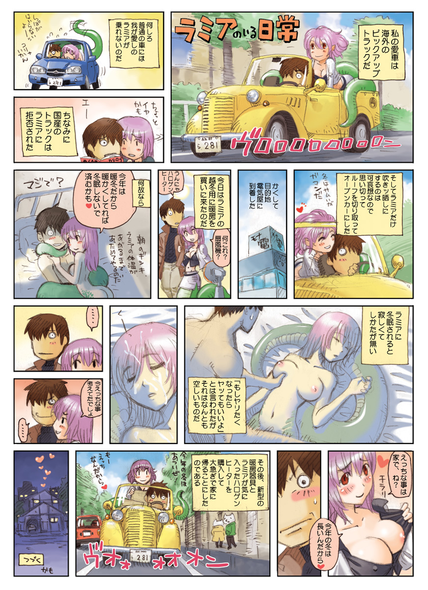 Monster Musume no Iru Nichijou Series page 6 full