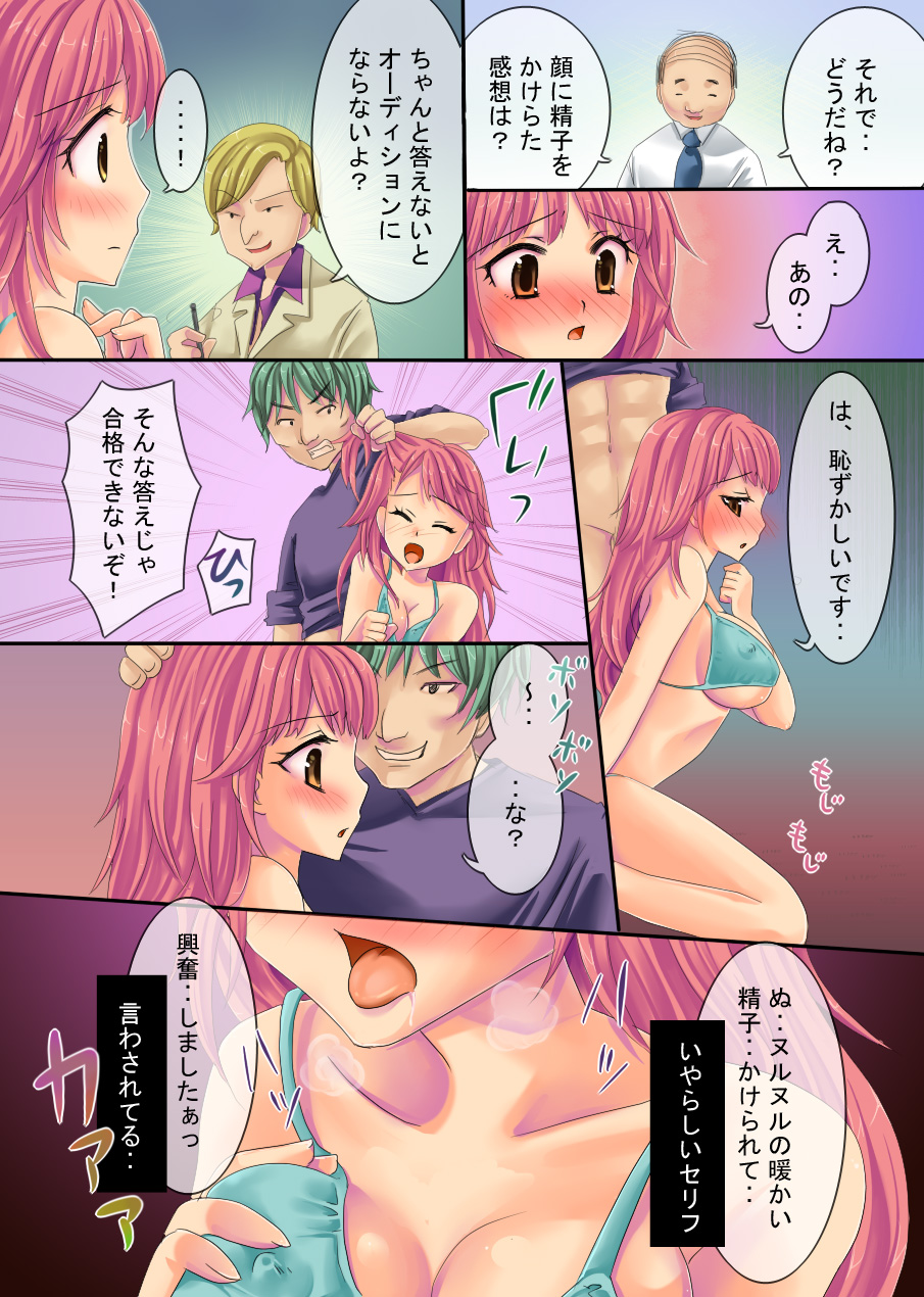 Inran Idol!? Hosino Miruku Himitsu no Audition page 6 full