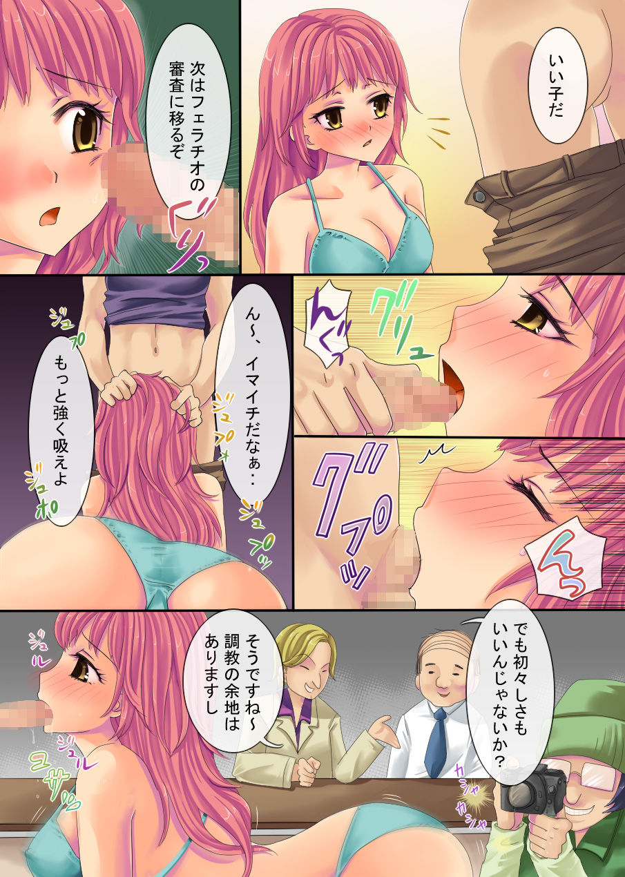 Inran Idol!? Hosino Miruku Himitsu no Audition page 7 full