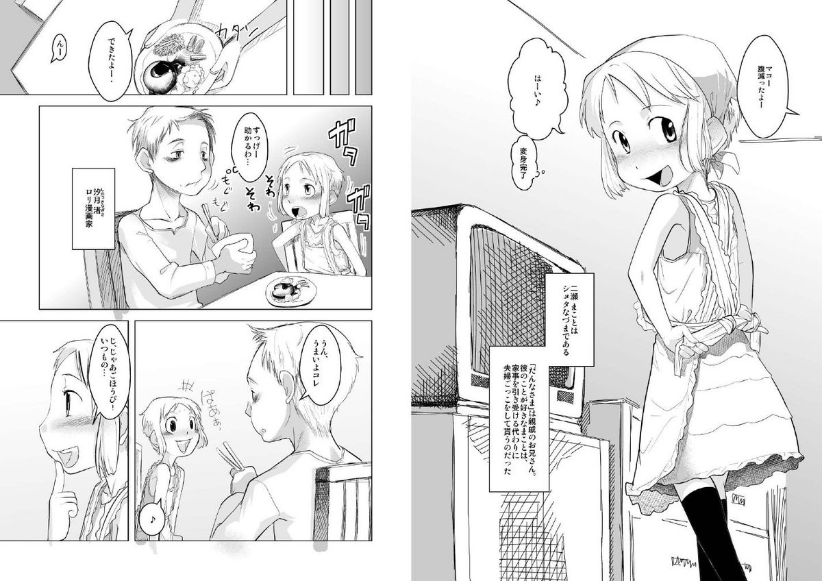 Shotanazuma Kanzenban page 4 full