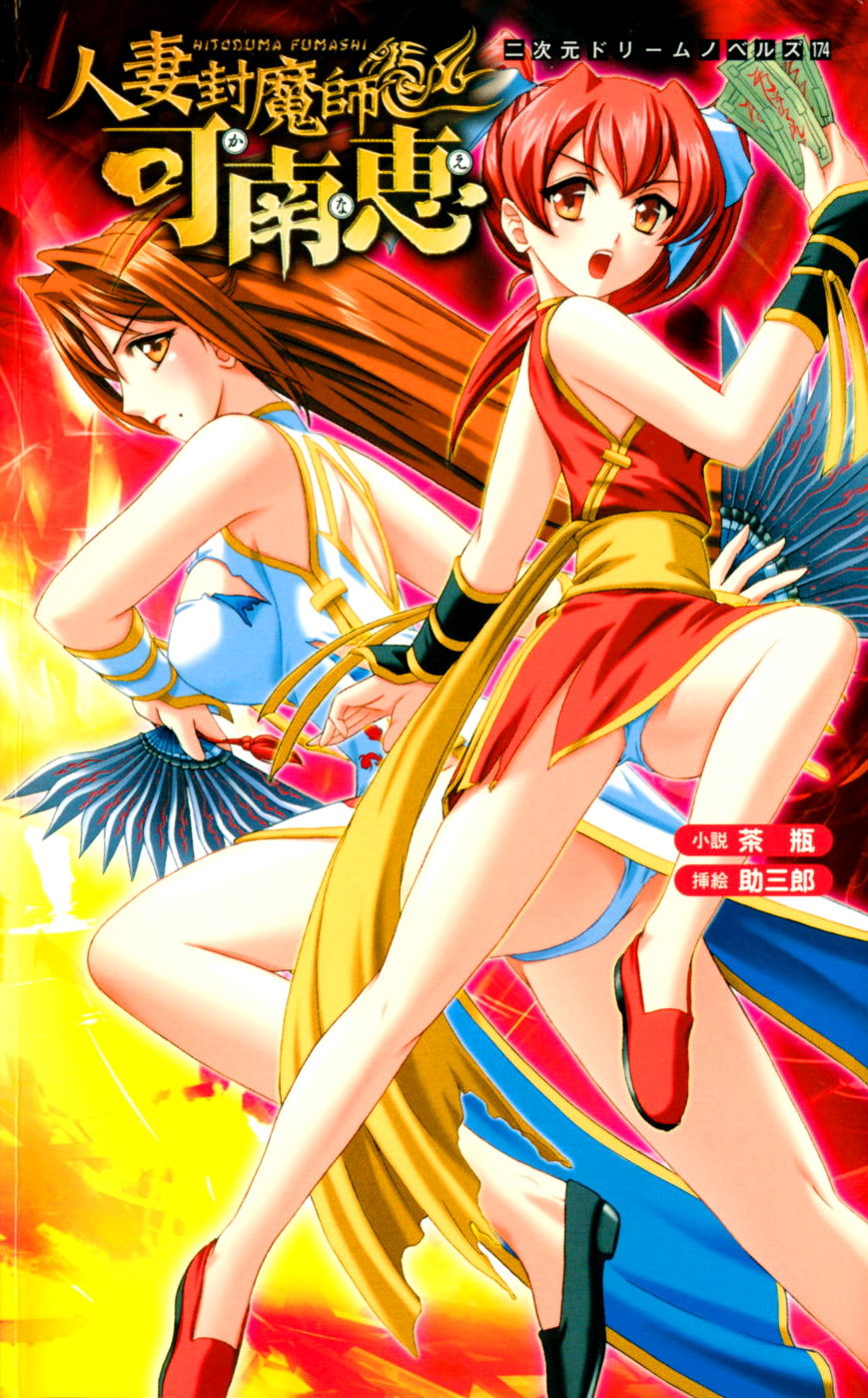 Housewife Devil Sealing Master Kanae page 1 full