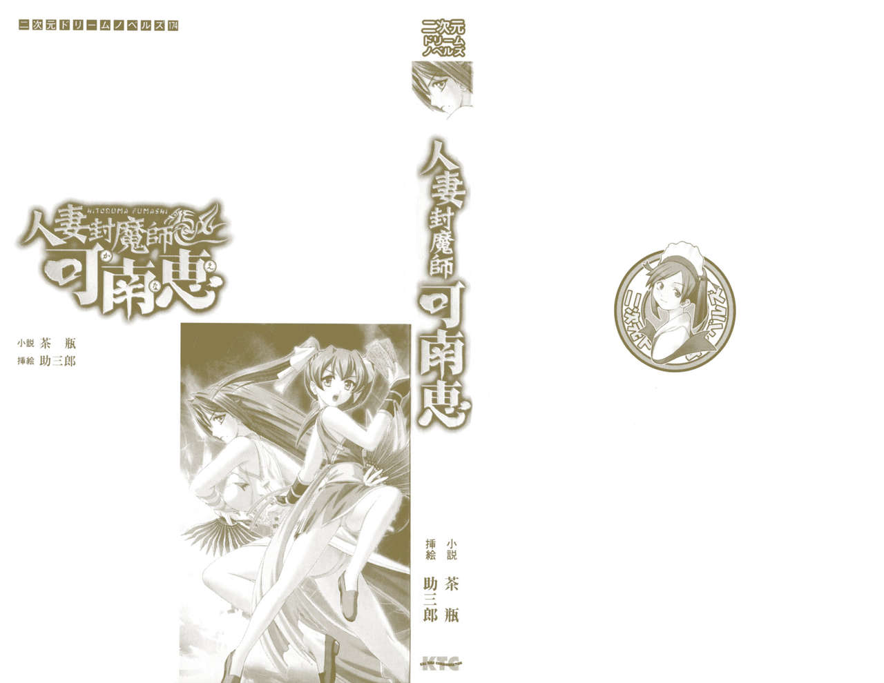 Housewife Devil Sealing Master Kanae page 3 full