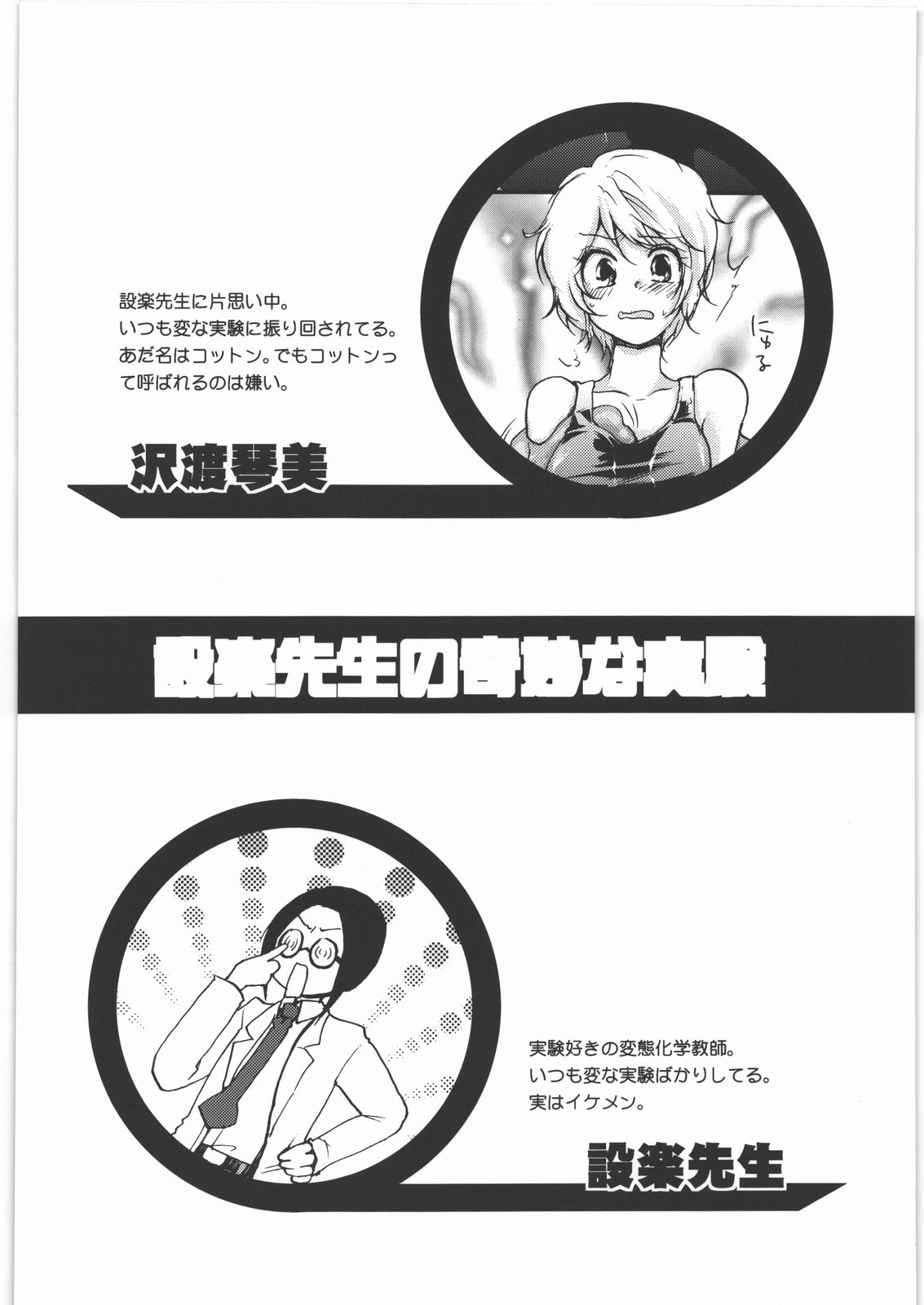 Shitara Sensei no Kimyou na Jikken page 3 full