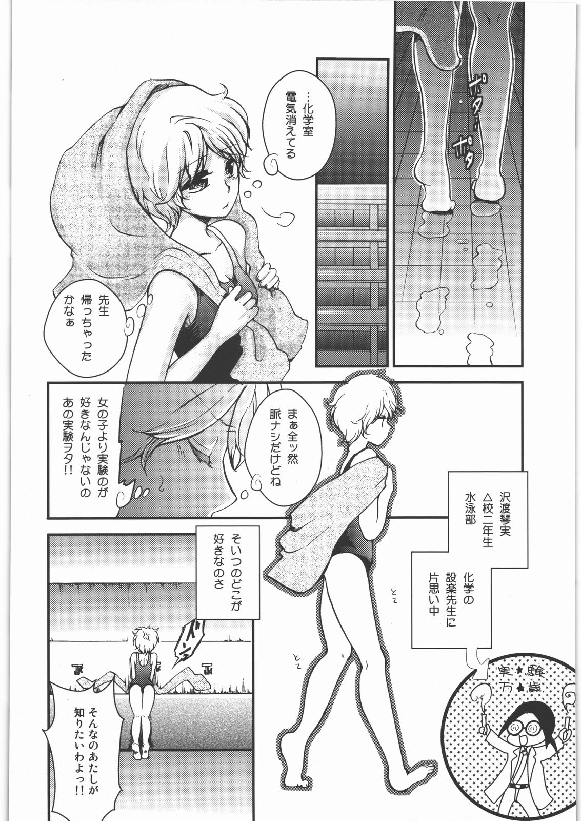 Shitara Sensei no Kimyou na Jikken page 5 full
