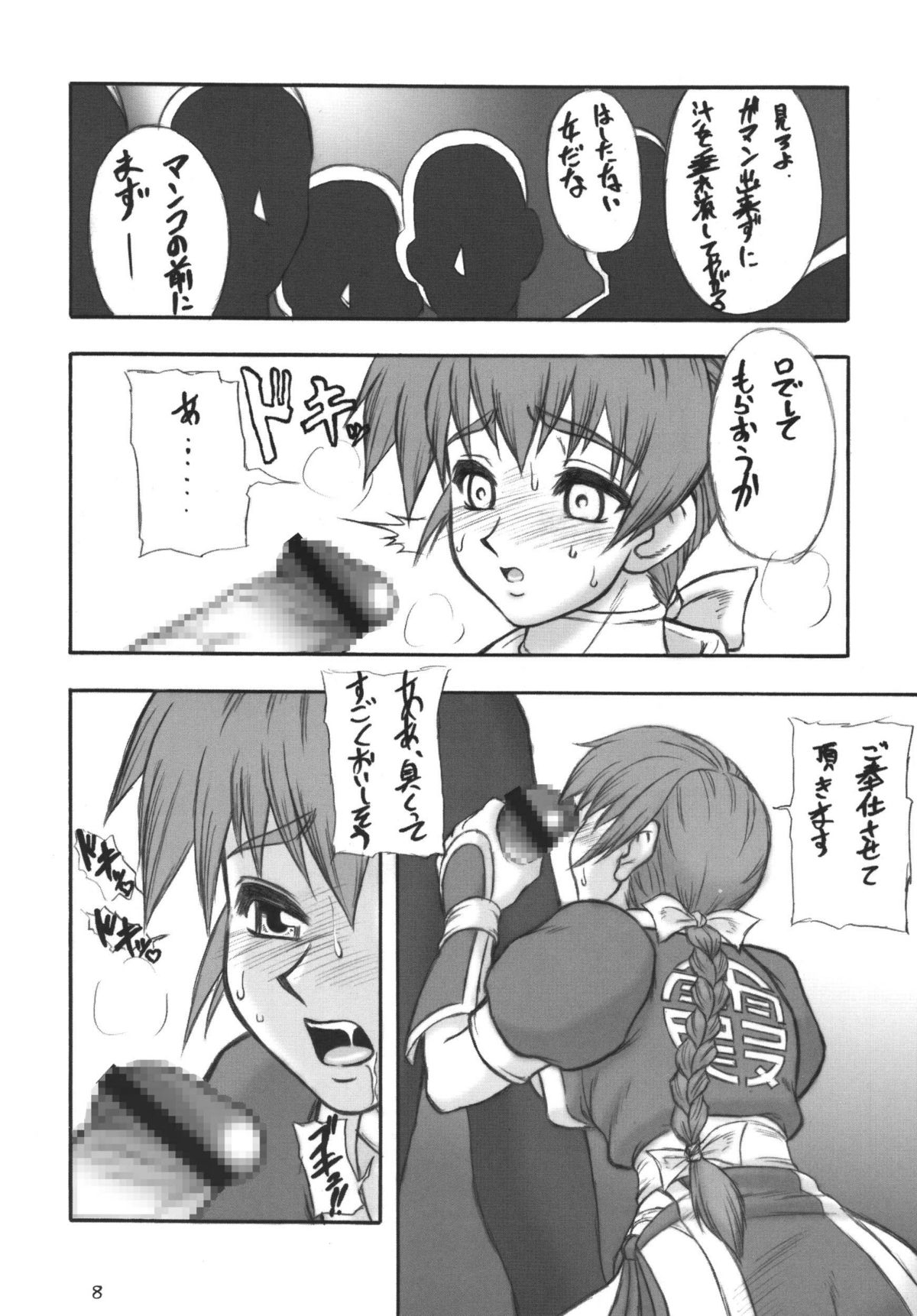 Motsu no Nijiru Soushuuhon Kasumi Hen page 8 full