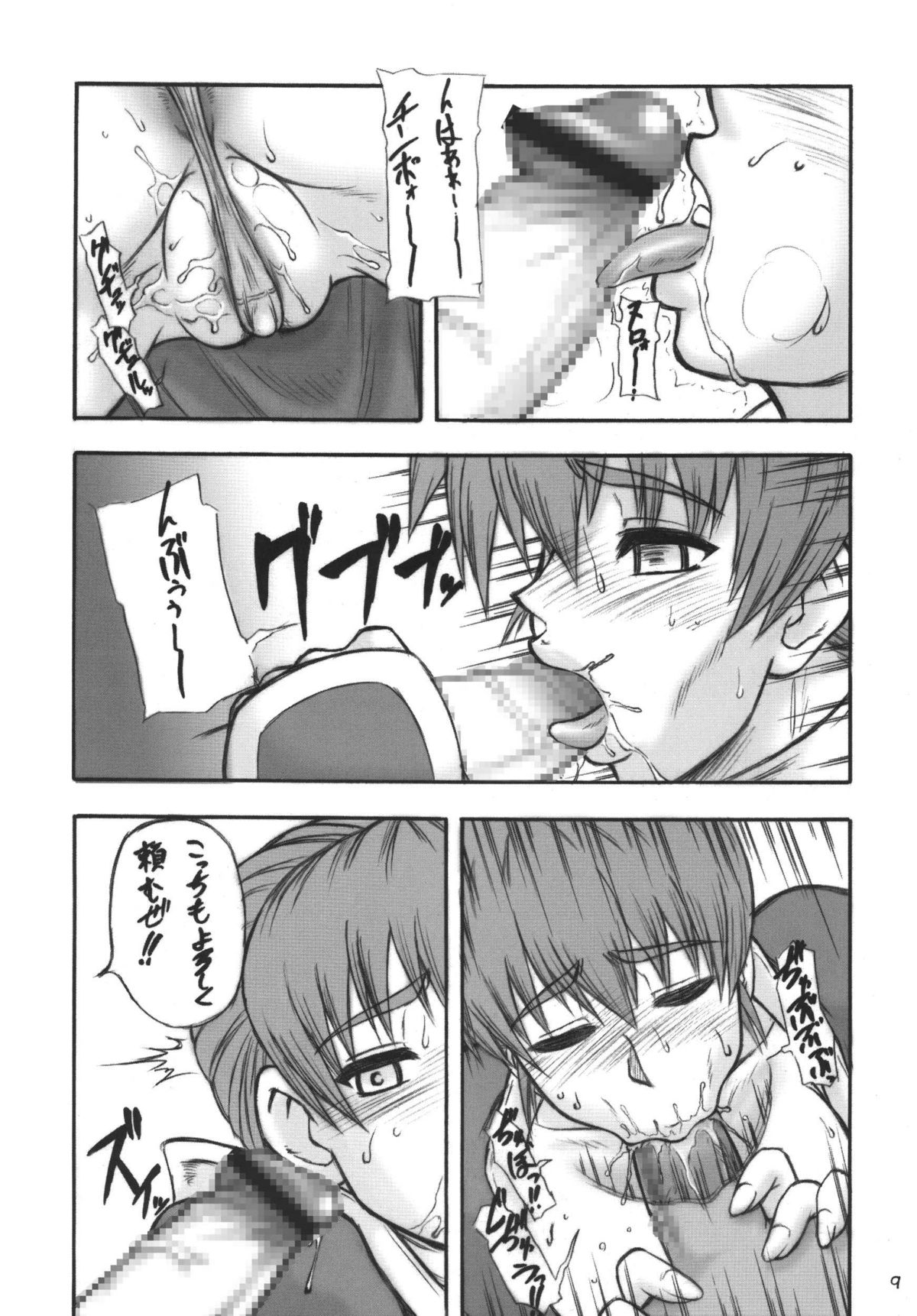 Motsu no Nijiru Soushuuhon Kasumi Hen page 9 full