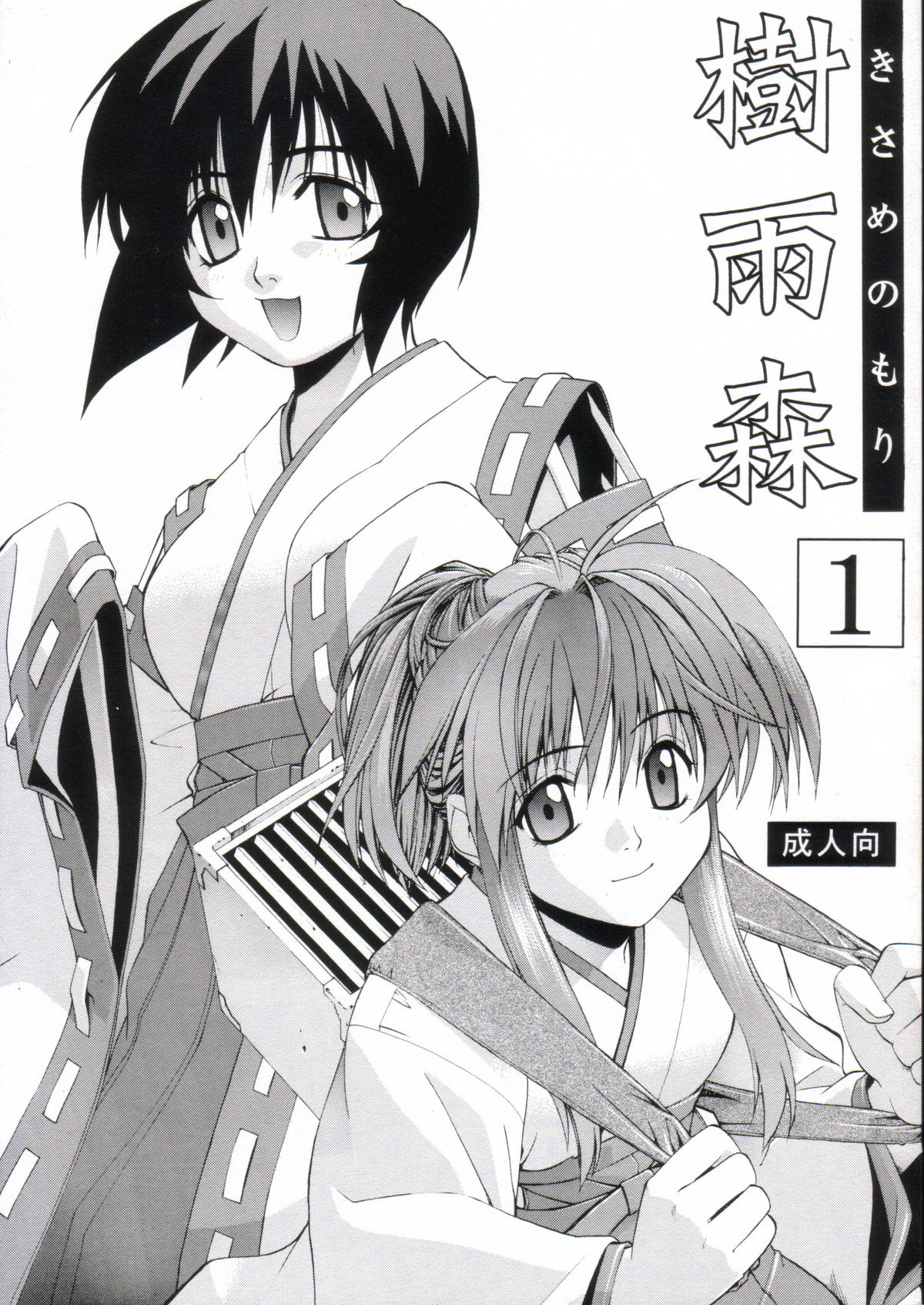 Kisame no Mori 1 page 1 full