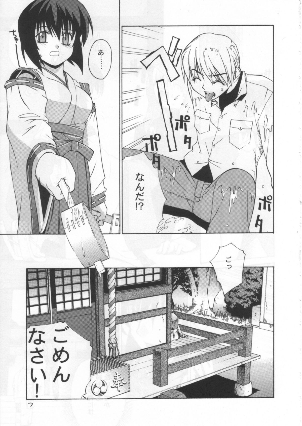 Kisame no Mori 1 page 6 full
