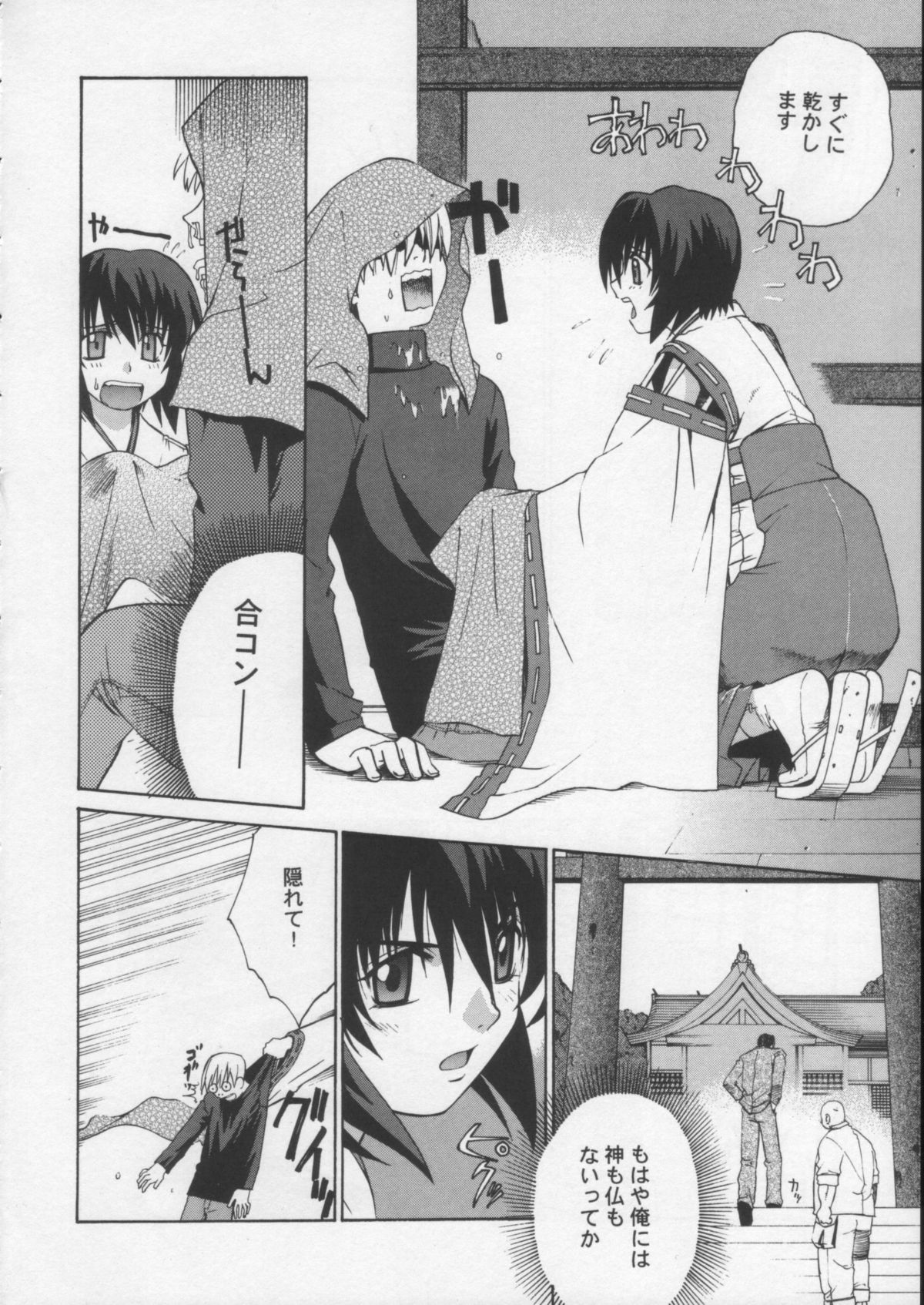 Kisame no Mori 1 page 7 full