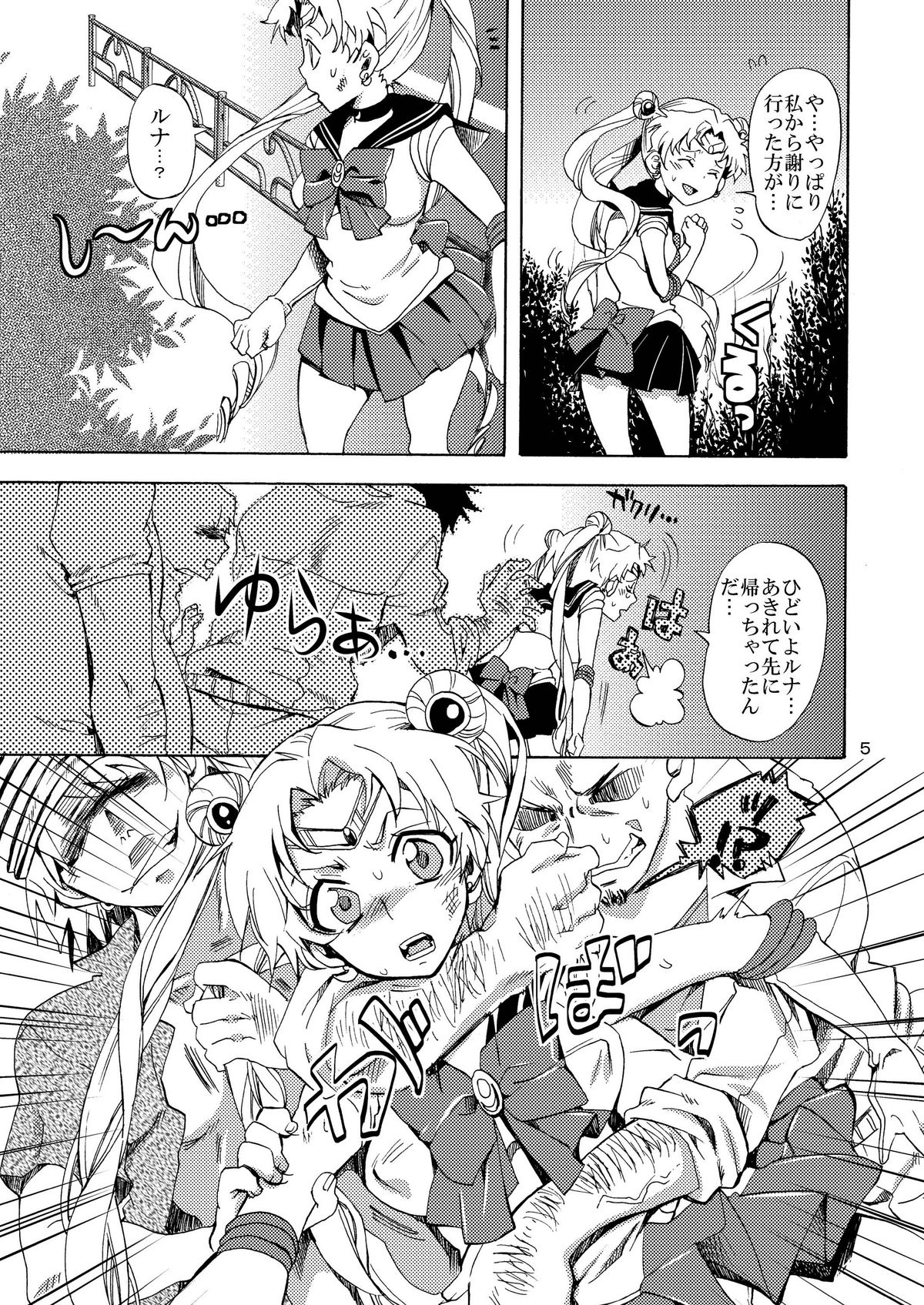 Bishoujo Senshi ni Oshioki! page 5 full