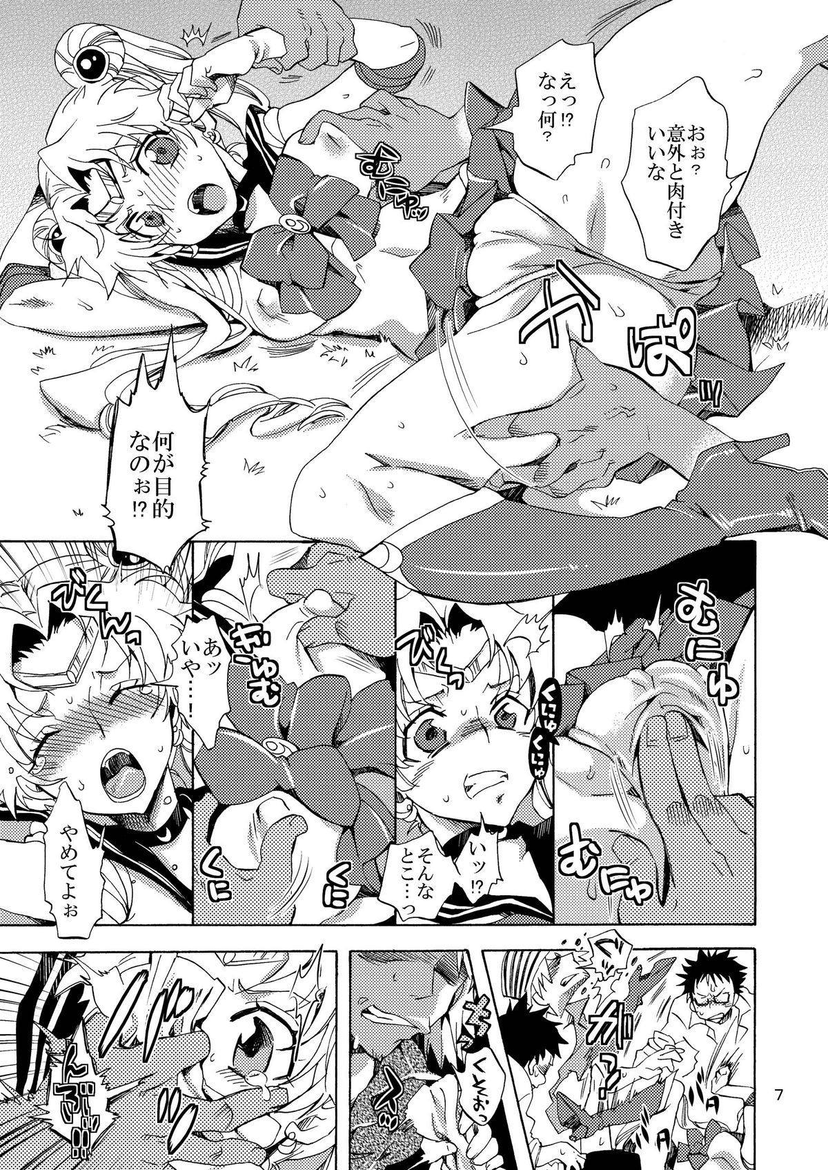 Bishoujo Senshi ni Oshioki! page 7 full