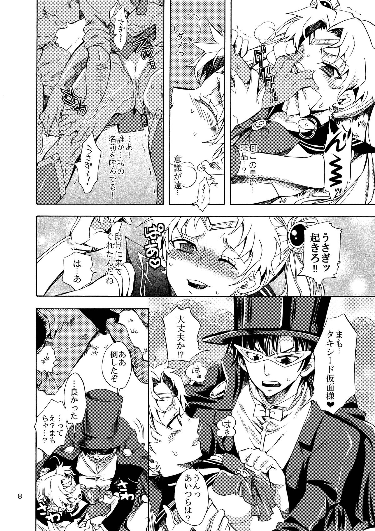 Bishoujo Senshi ni Oshioki! page 8 full