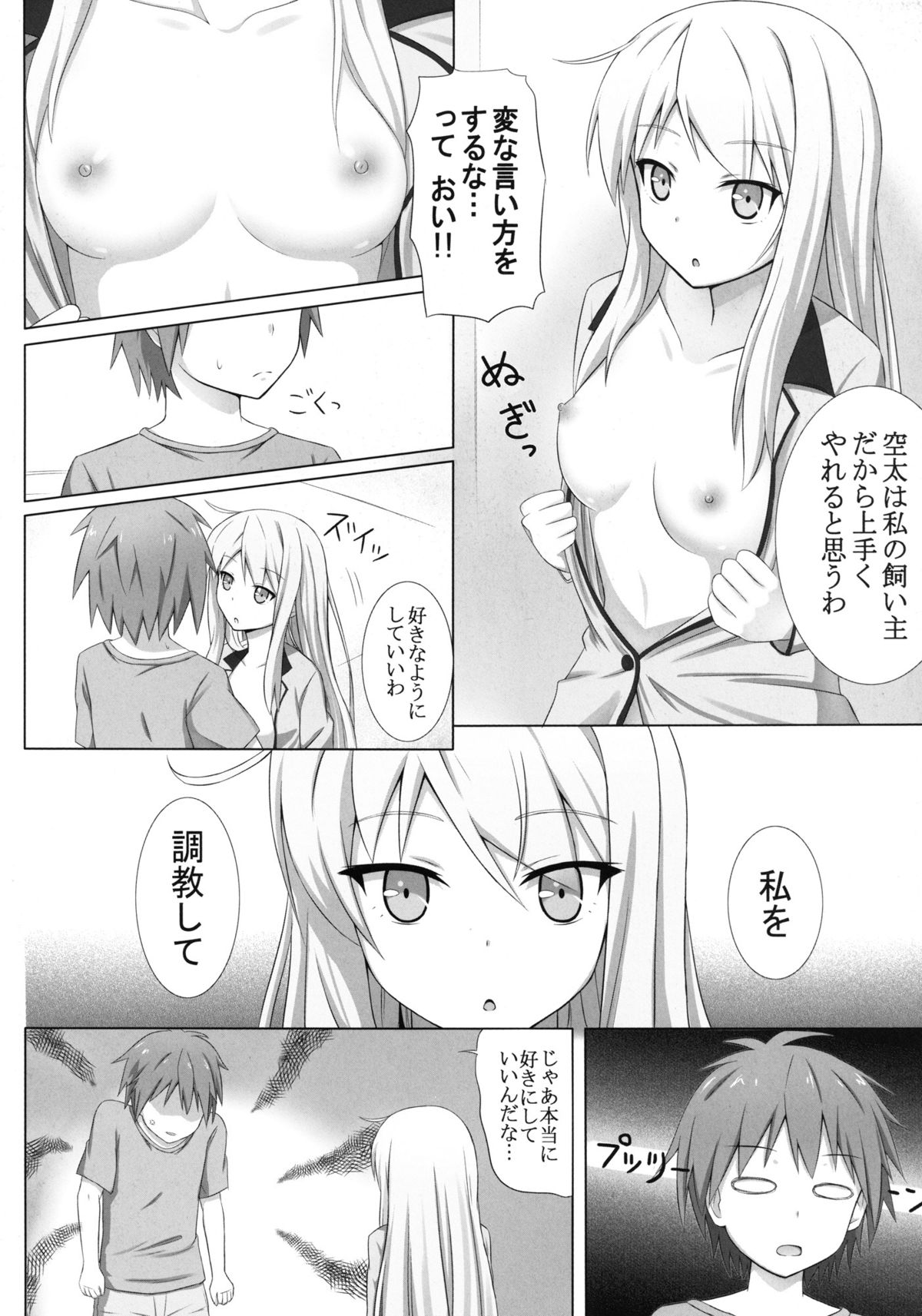 Pet na Kanojo o Choukyou Shite Mita page 4 full