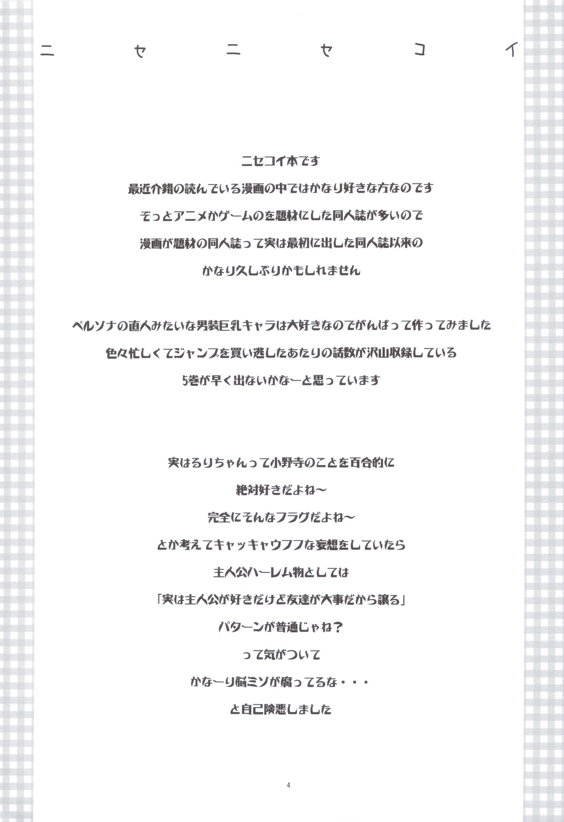 Nisenisekoi page 3 full