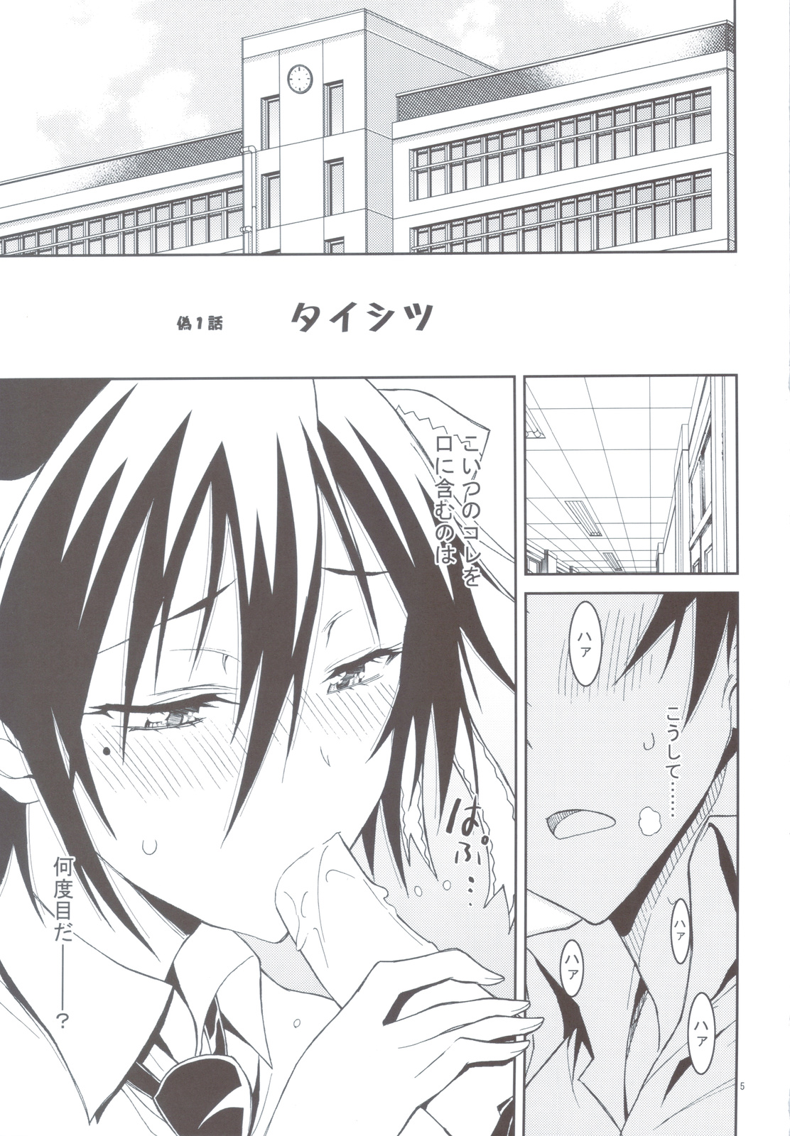 Nisenisekoi page 4 full