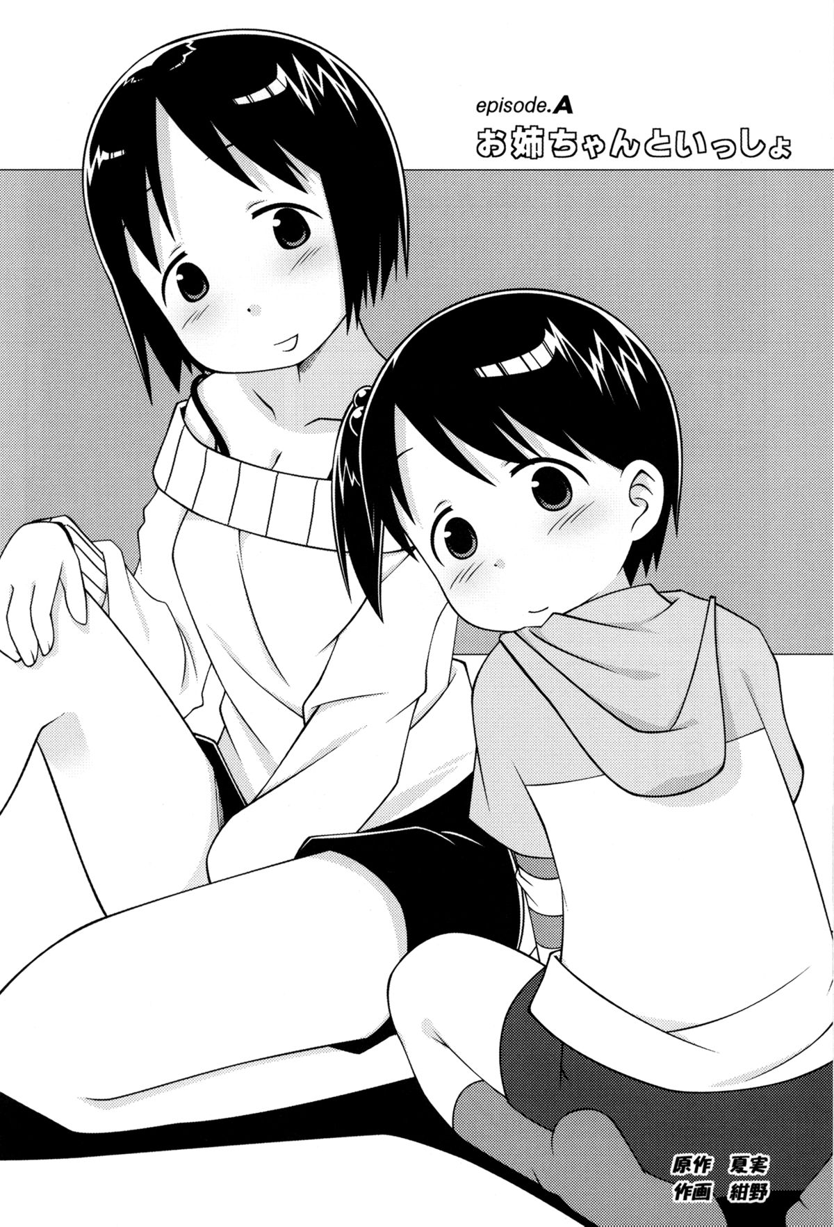 Onee-chan to Issho page 4 full