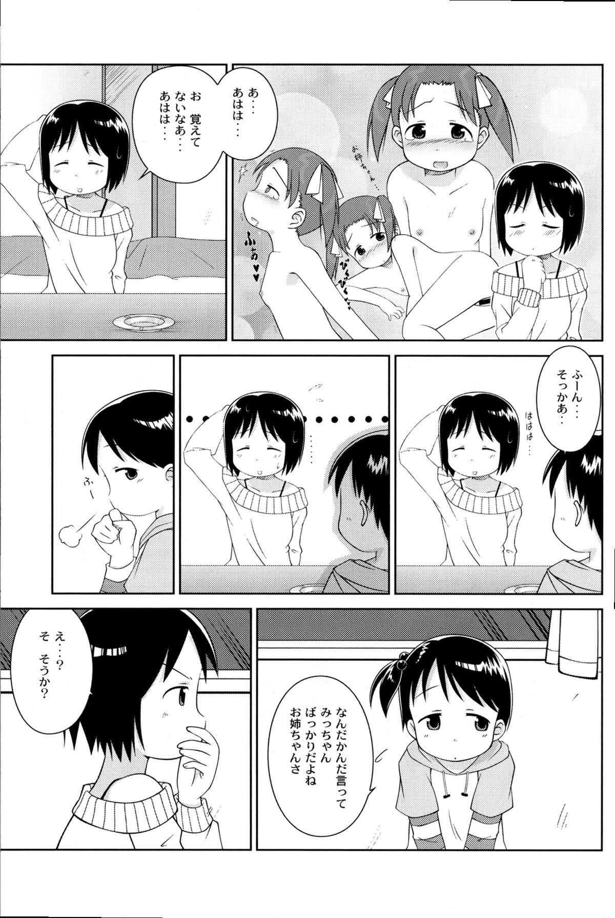 Onee-chan to Issho page 7 full