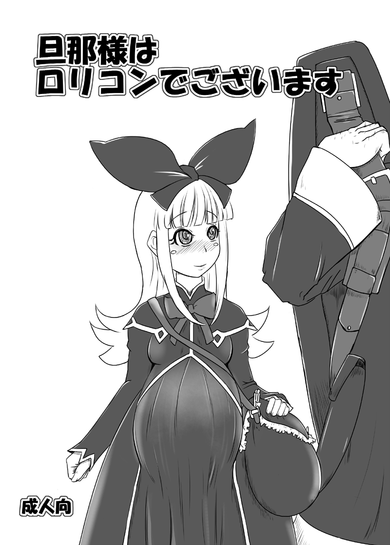 Danna-sama wa Lolicon de Gozaimasu page 1 full