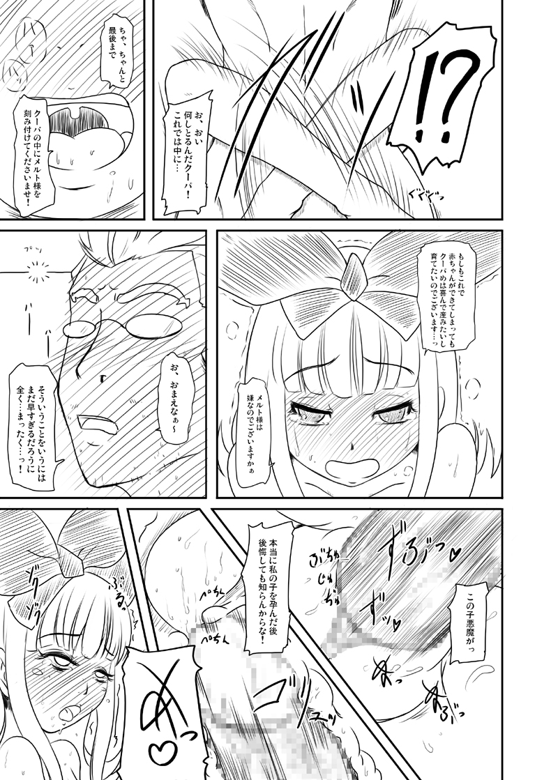 Danna-sama wa Lolicon de Gozaimasu page 10 full