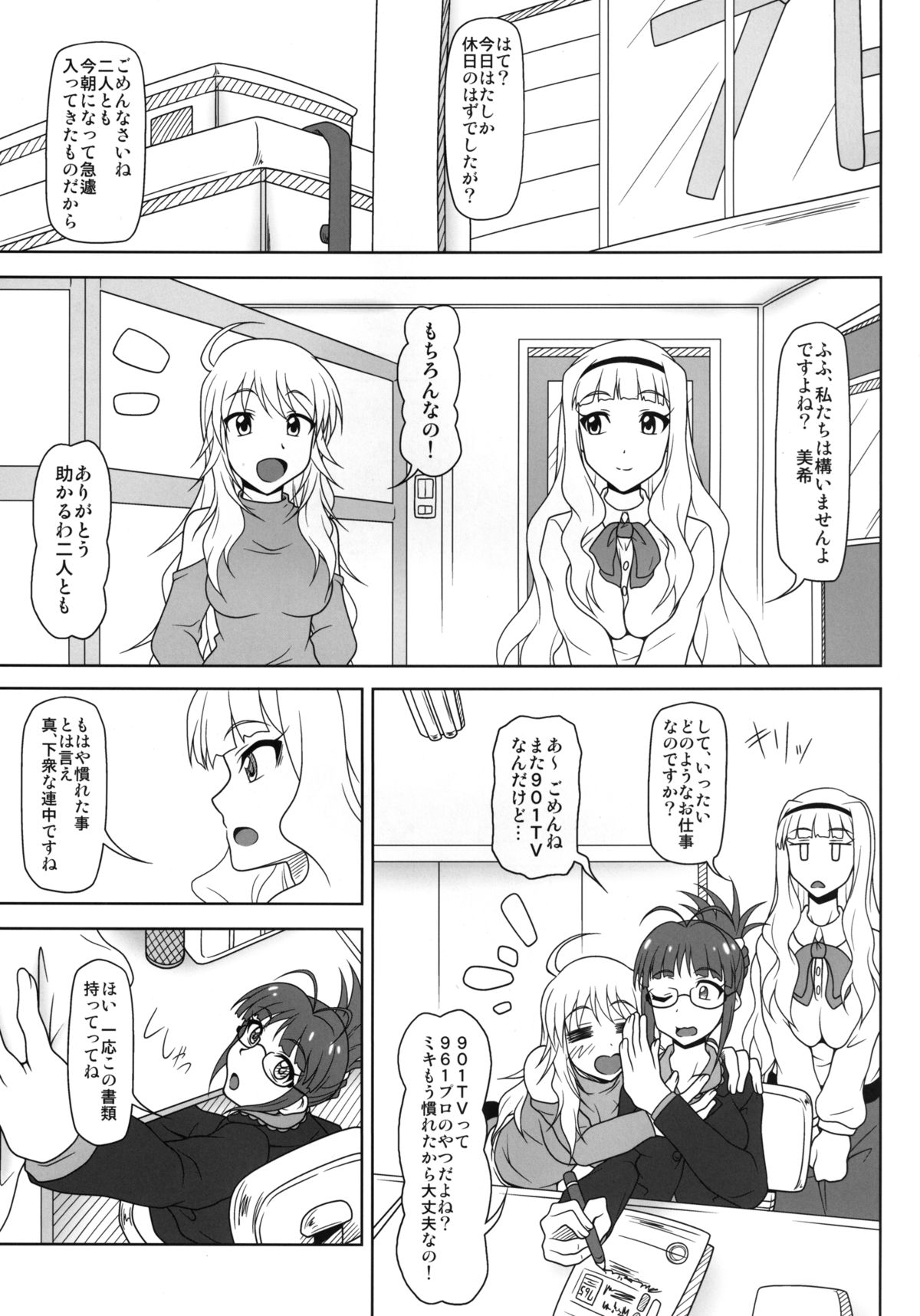 Groovy Kumi no Idol-tachi ga Karada de Oshigoto wo Get Suru hon page 4 full