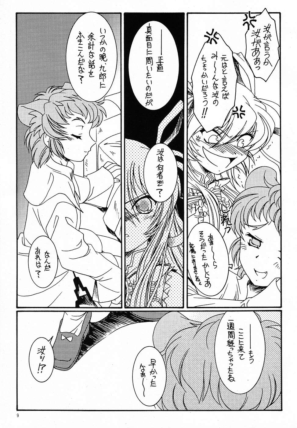 hanshin page 8 full