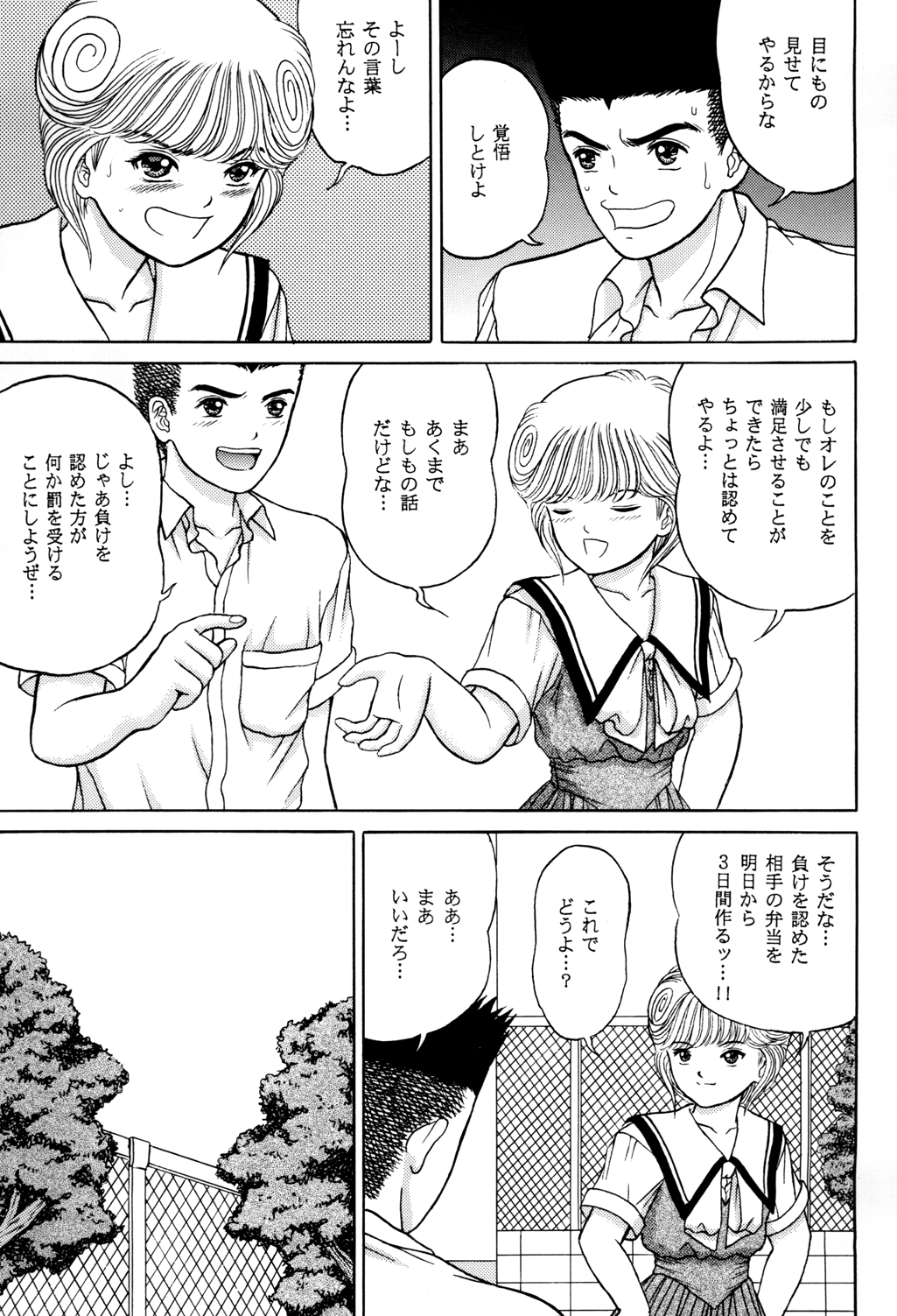 Denkagekou VIDEO BOX VOLUME 1 page 5 full