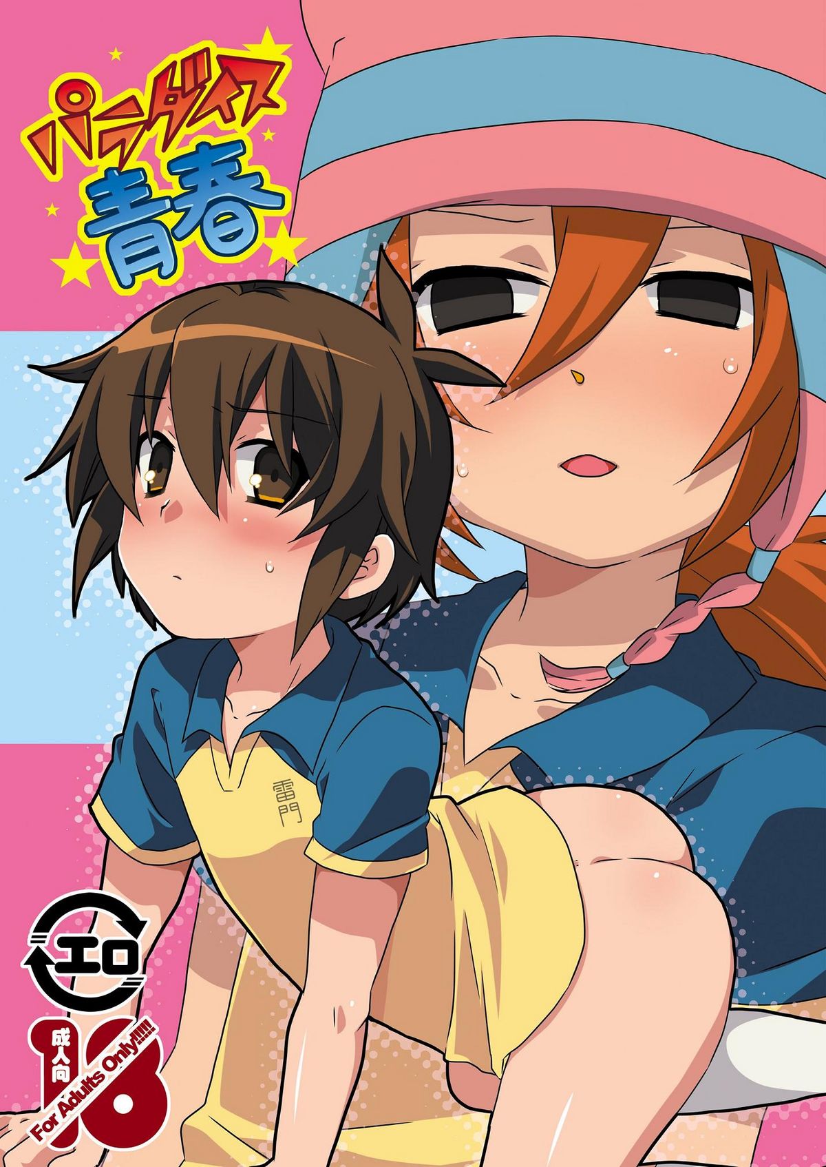 Paradise Seishun page 1 full