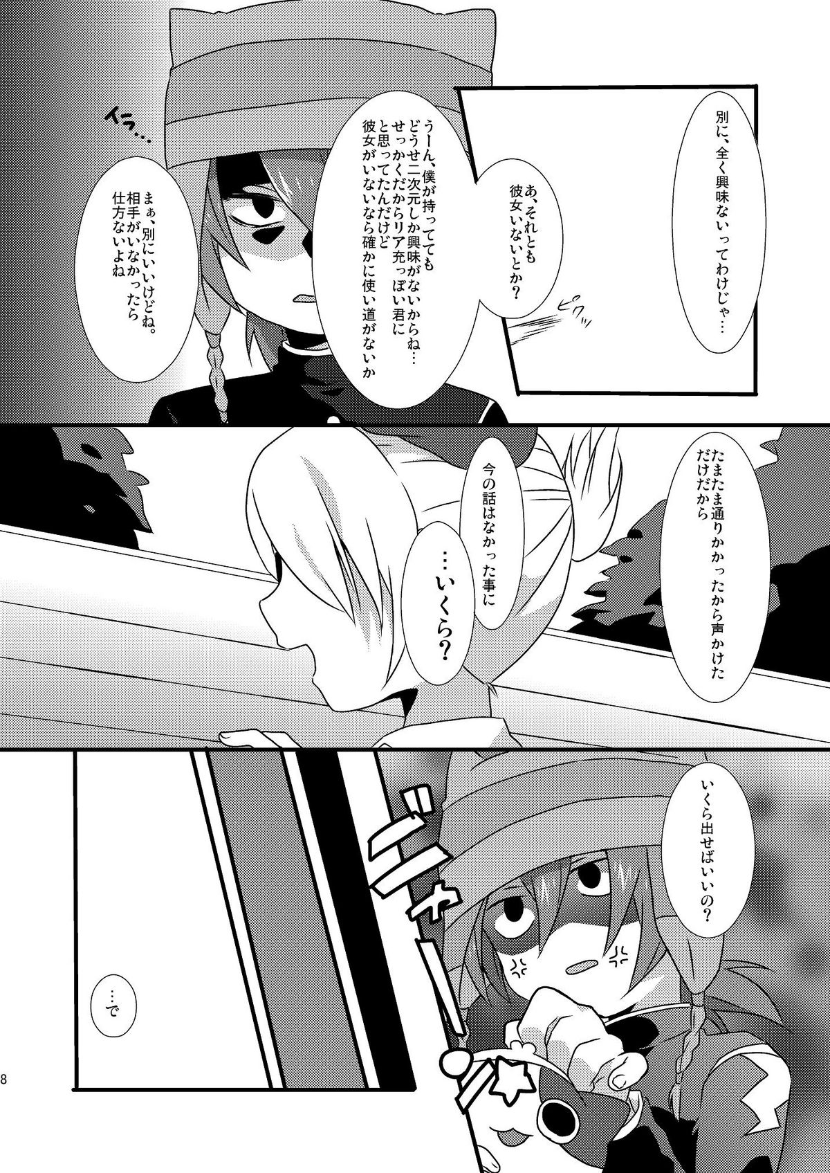 Paradise Seishun page 7 full