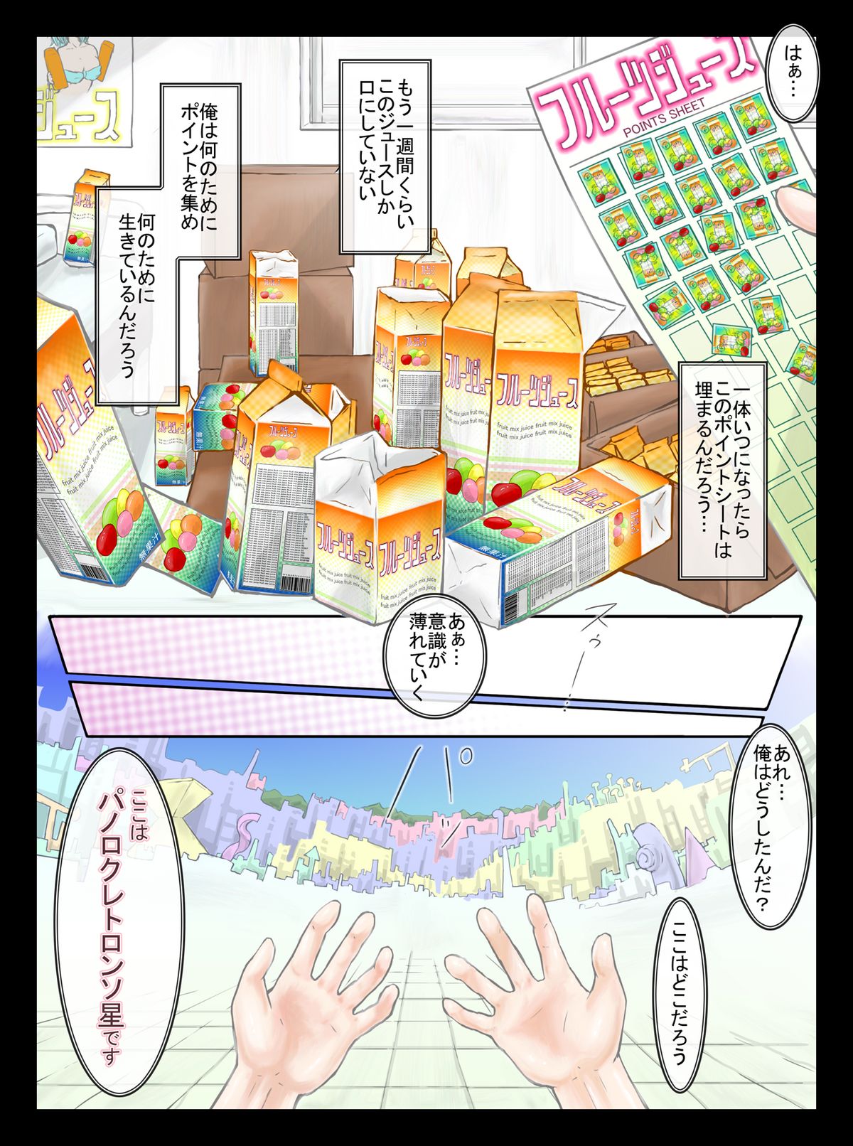 パノロクレトロンソ星 page 3 full